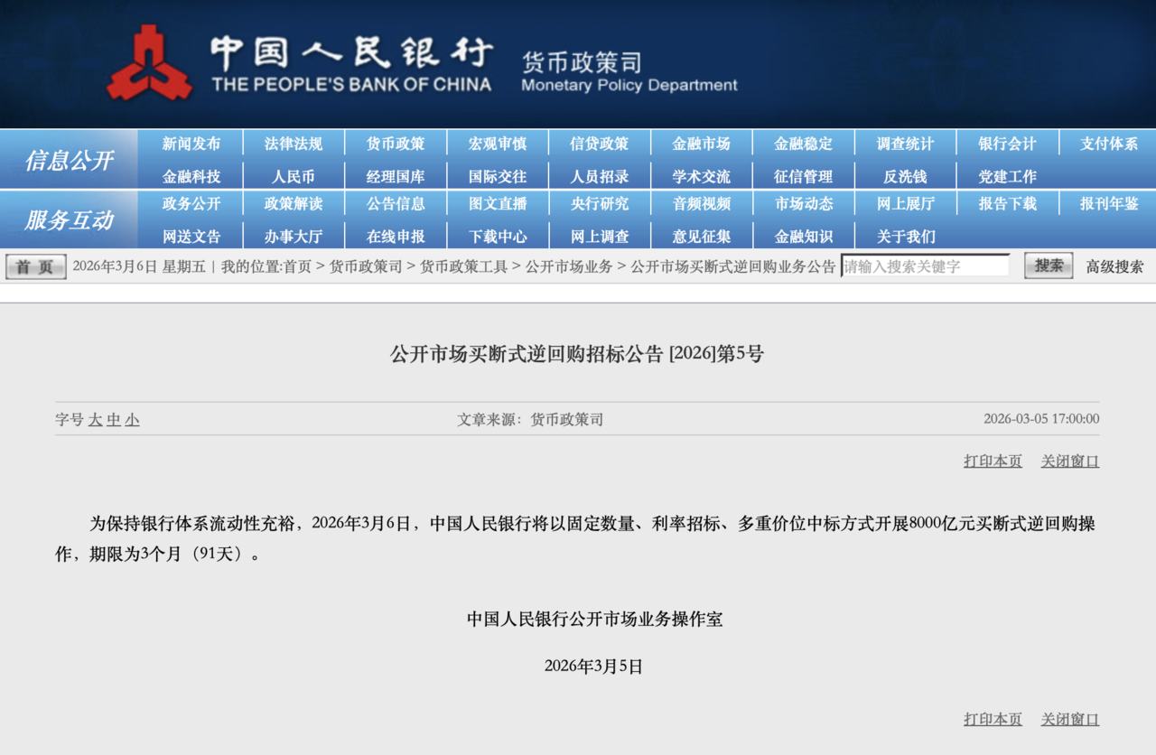 截图自人民银行网站