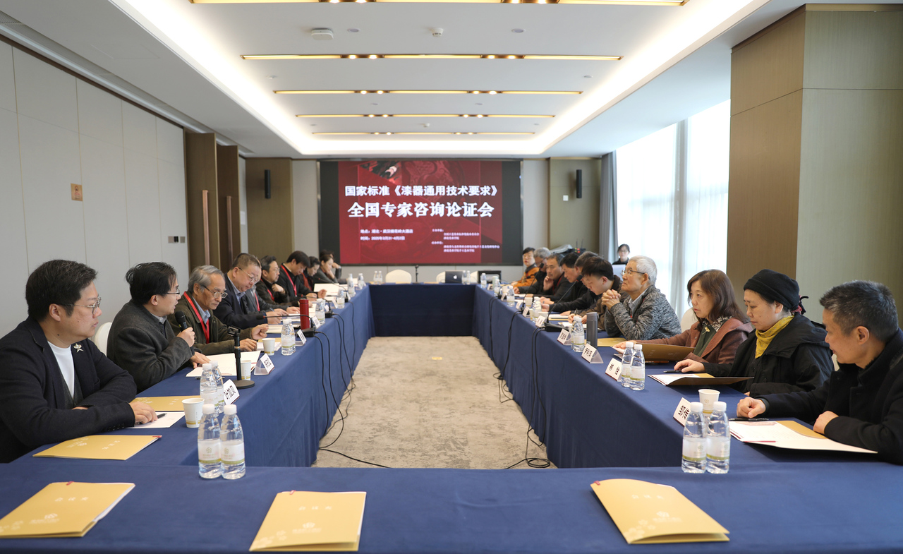 2025年3月,手工艺术学院和手工艺文化研究中心承办国家标准《漆器通用技术要求》全国专家论证会.JPG