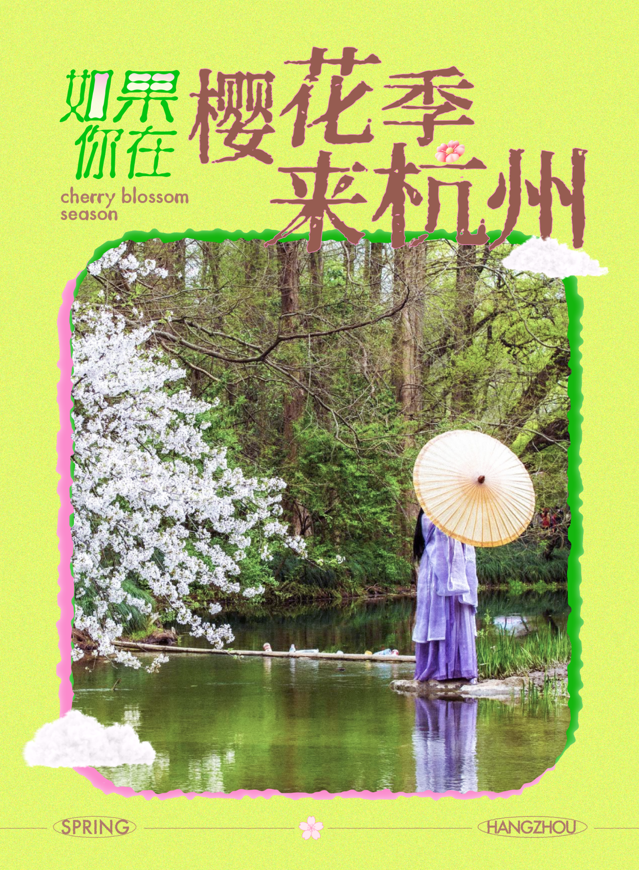 杭城春日推荐 | 全杭州都在等的樱花季要来了!