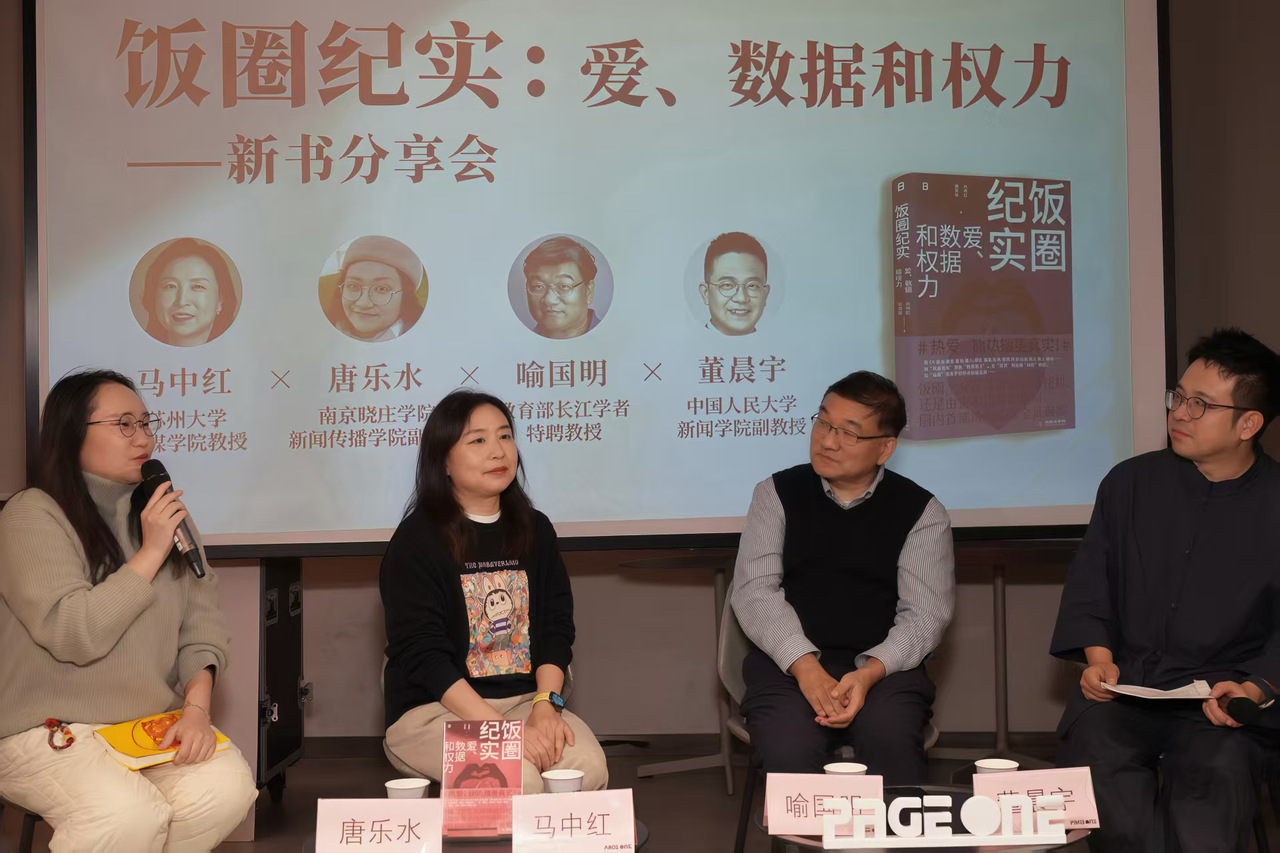 当追星成为一代人的情感刚需：非虚构作品《饭圈纪实》全景式还原饭圈生态