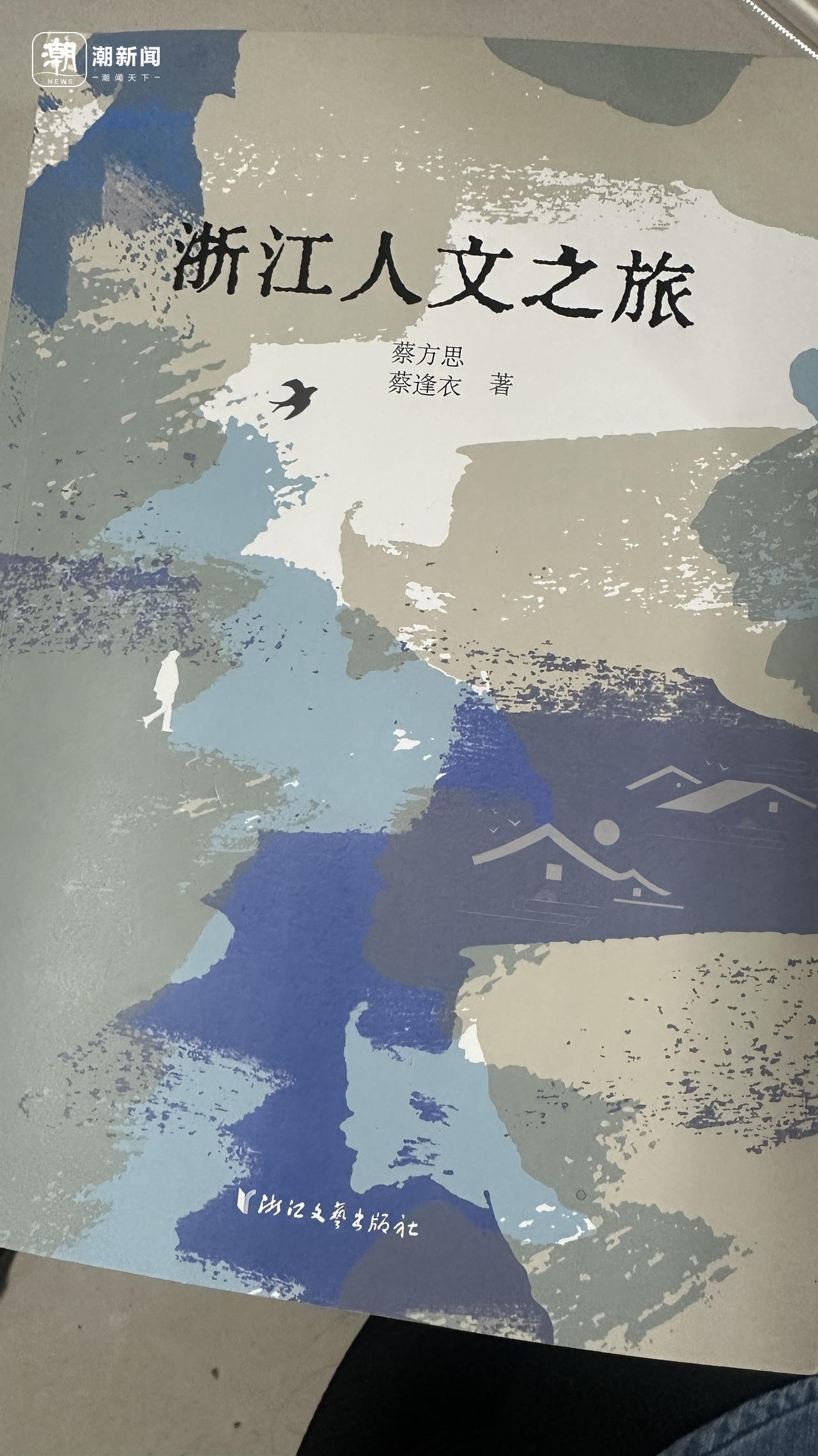 浙大数学教授的女儿们，走了73县，写出一本浙江“人文地图”