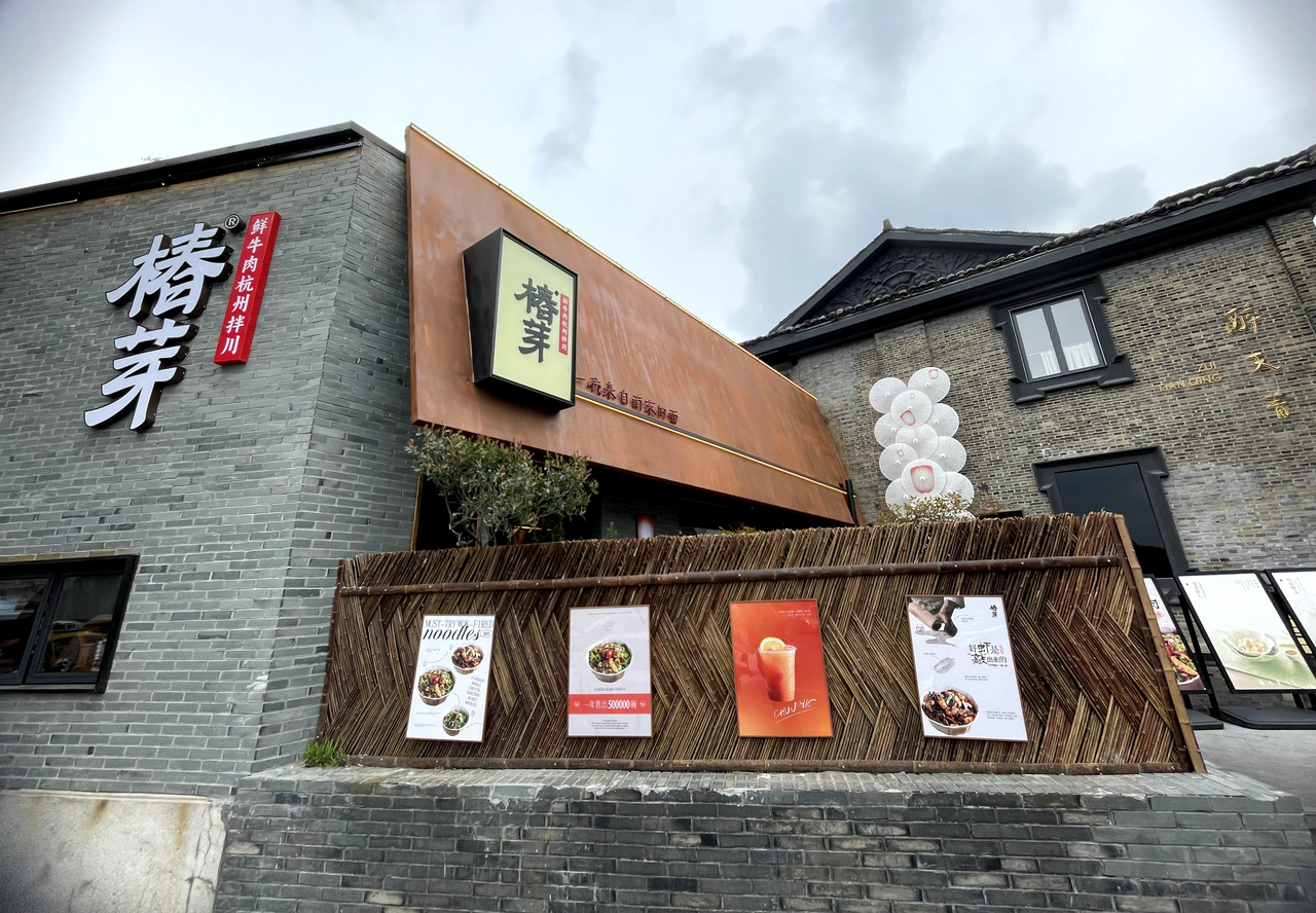西湖边再添一枚地道杭味坐标,一碗拌川如何读懂杭州面食的烟火与讲究