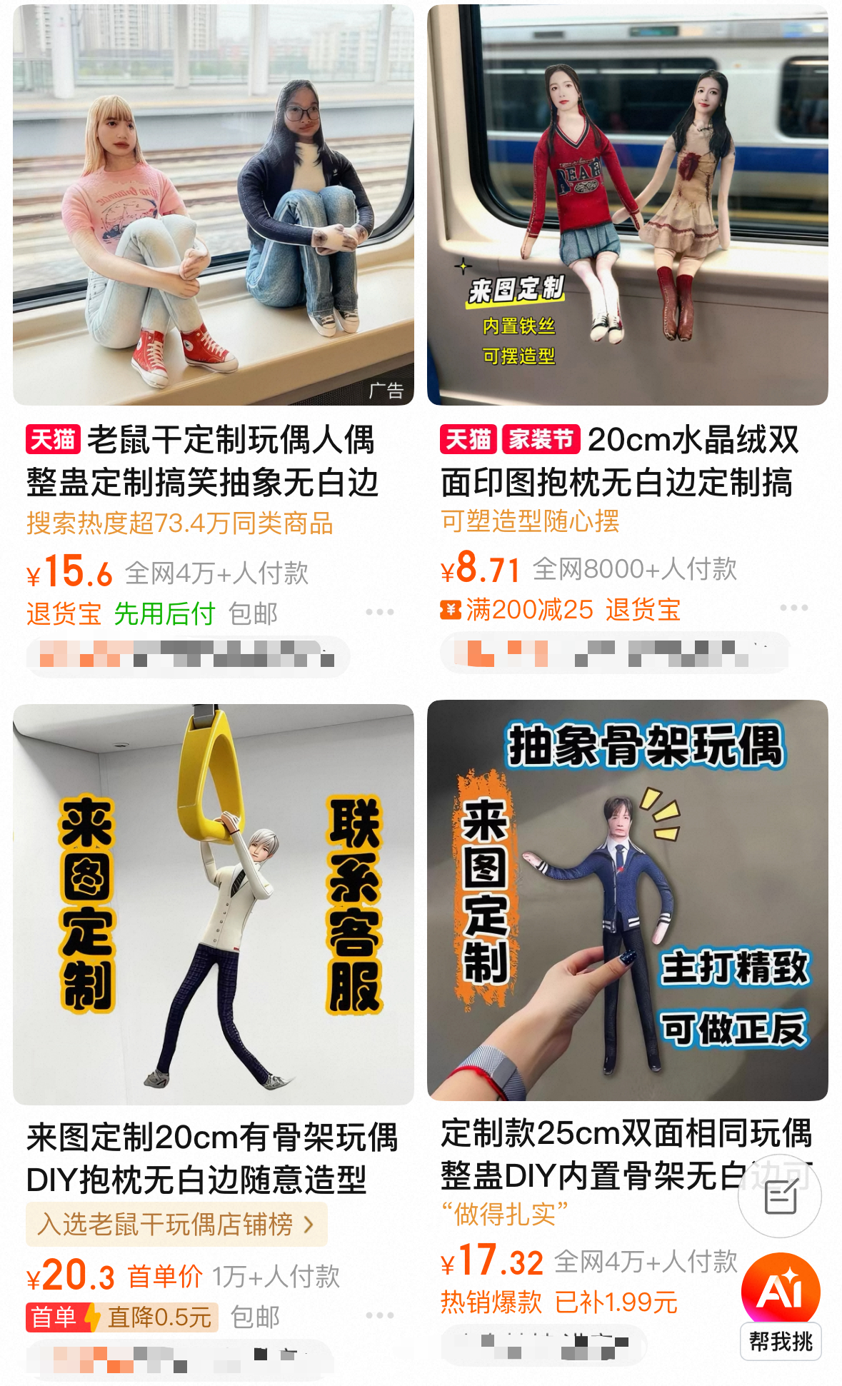 售卖“老鼠干”的店铺