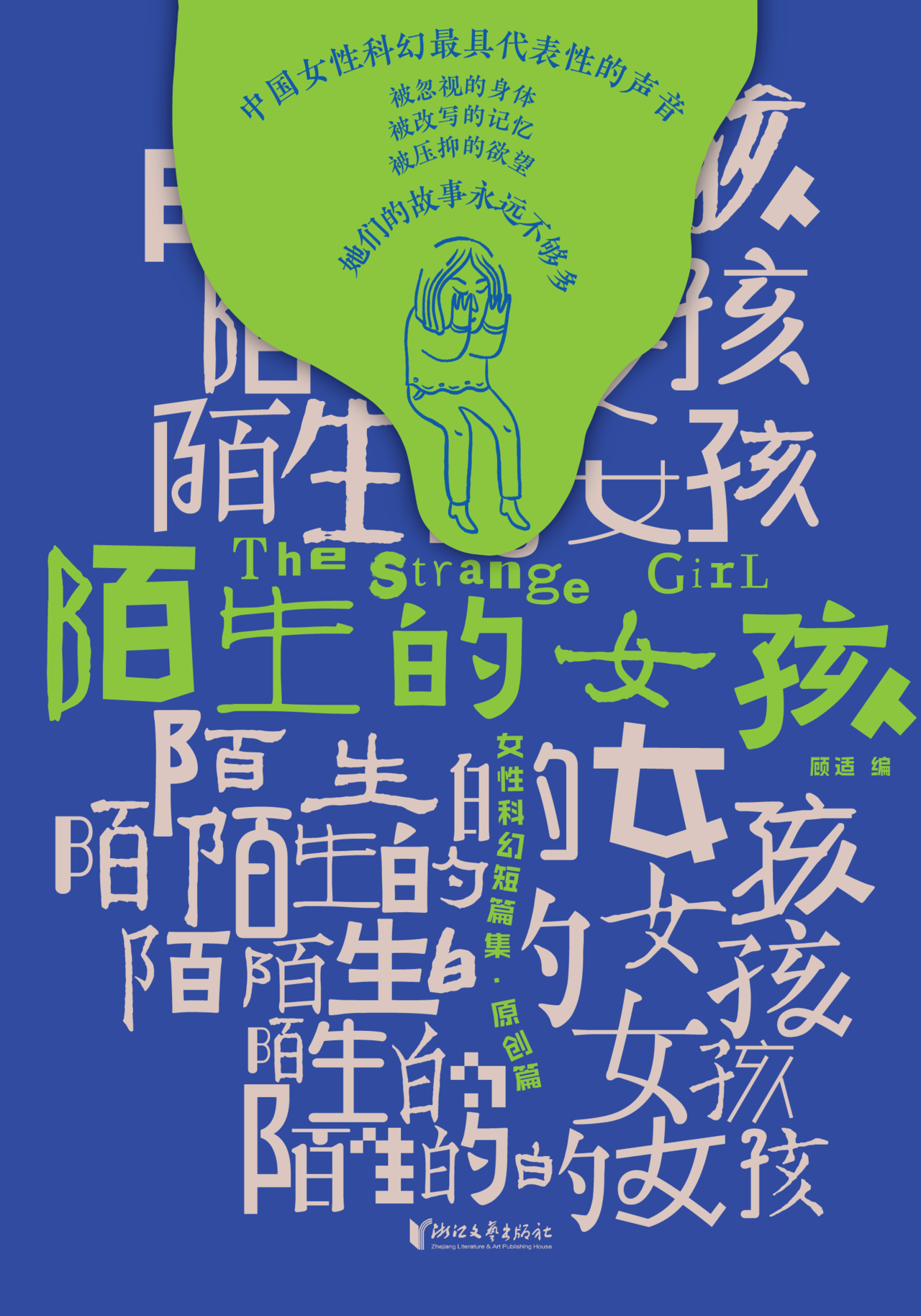 「女孩」平面带腰封.png