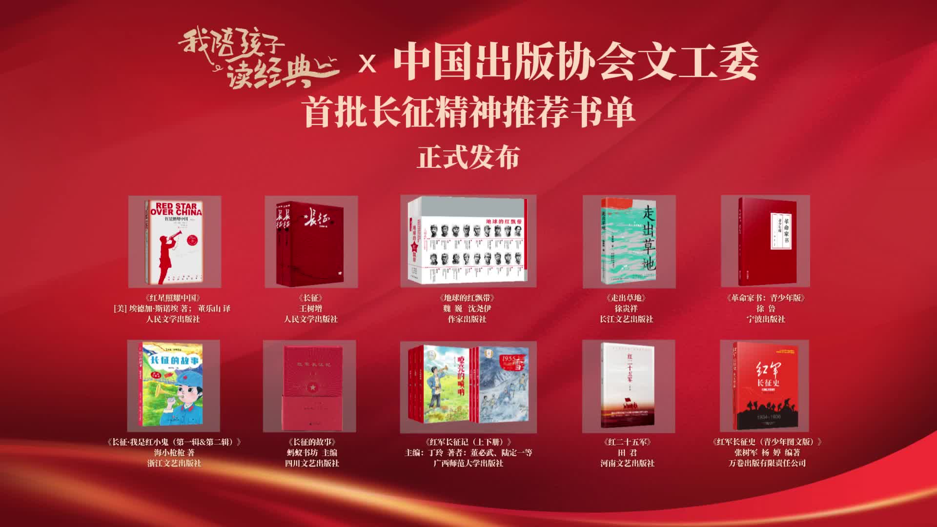 推荐书单来了！这十本经典陪孩子一起“燃”起红色记忆