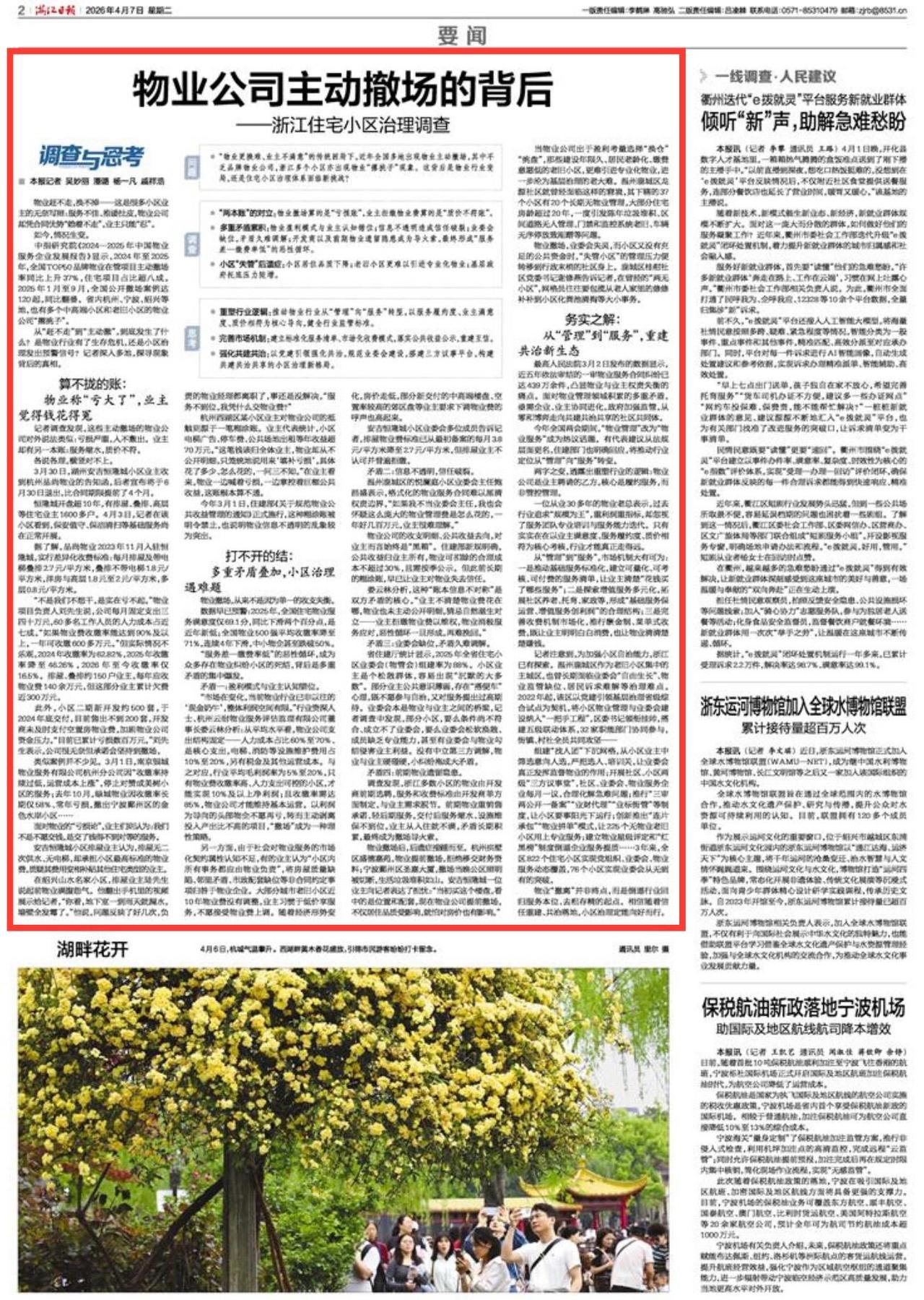 浙报聚焦丨浙江住宅小区治理调查: 物业公司主动撤场的背后