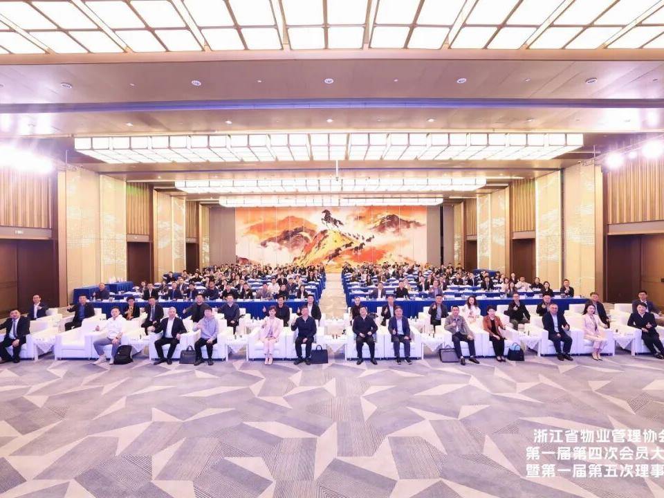 稳字当头提质效,数字赋能优服务——浙江物业行业锚定高质量发展新航向