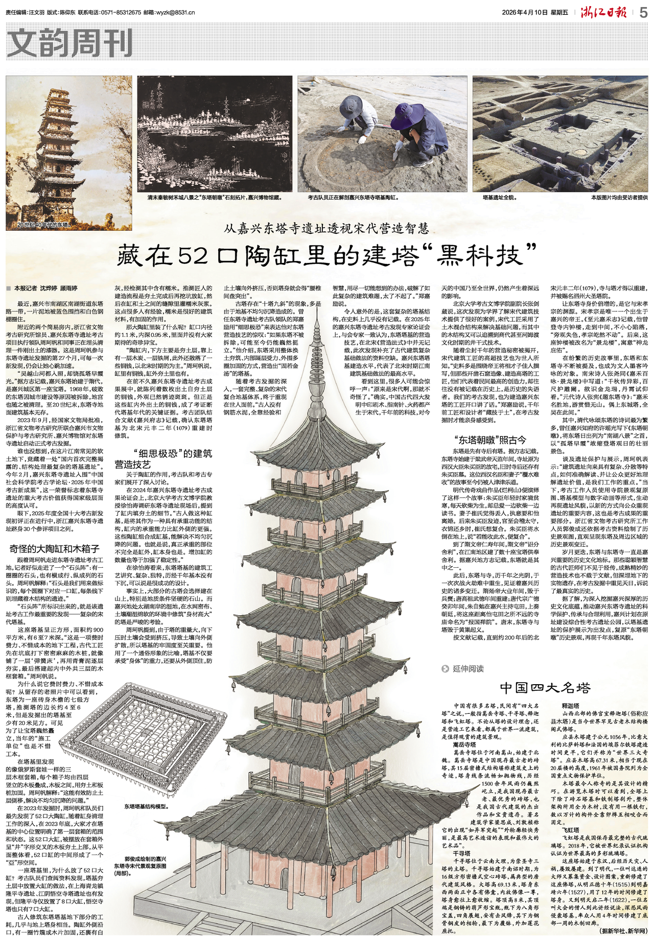 浙报文韵周刊丨从嘉兴东塔寺遗址透视宋代营造智慧