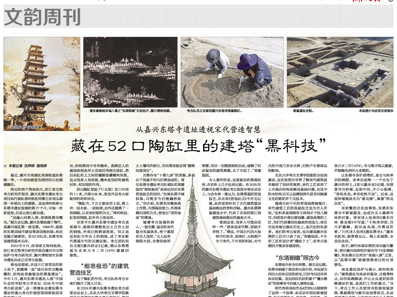 浙报文韵周刊丨从嘉兴东塔寺遗址透视宋代营造智慧