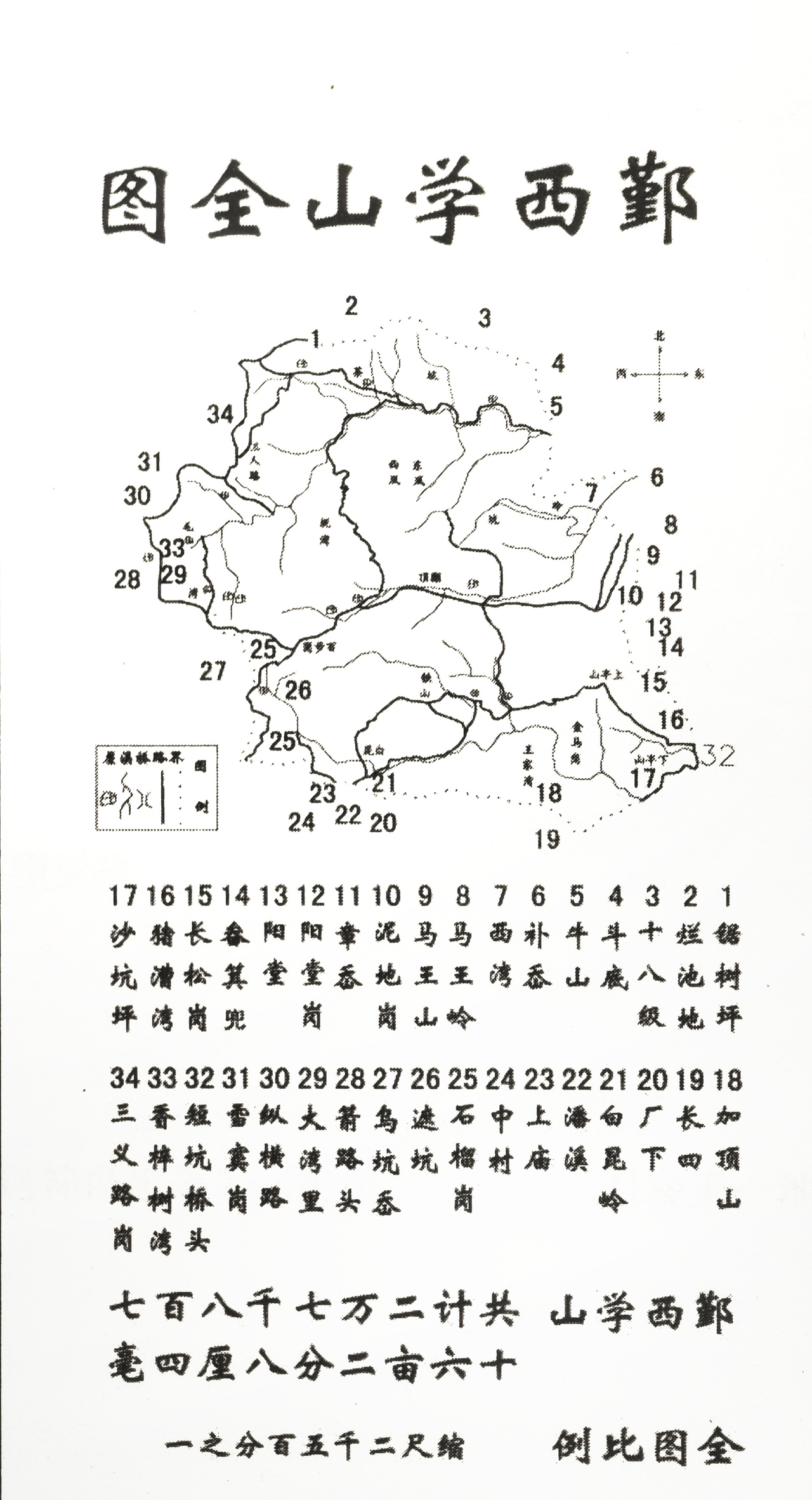 附图3.鄞西学山全图(1939) 来源:章国庆《天一阁明州碑林集录》鄞县收复学山碑记(碑阴).jpg