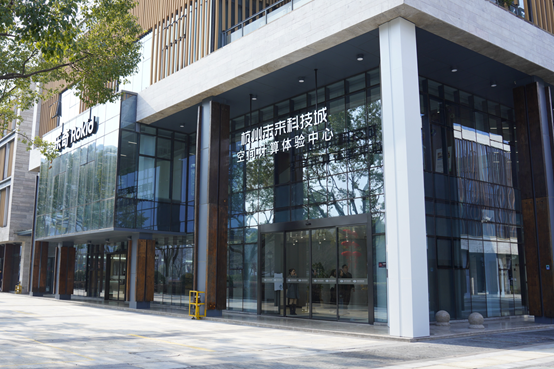 杭州未来科技城“灵境空间”亮相 戴上AR眼镜穿越数字与现实