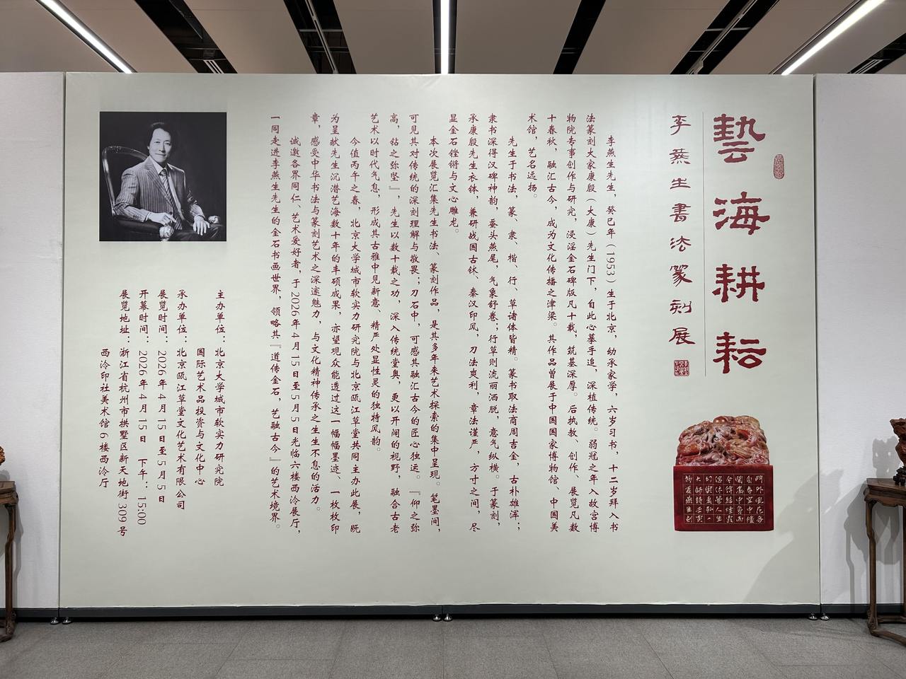 守正创新金石为开——“李燕生书法篆刻作品展”在西泠印社美术馆启幕