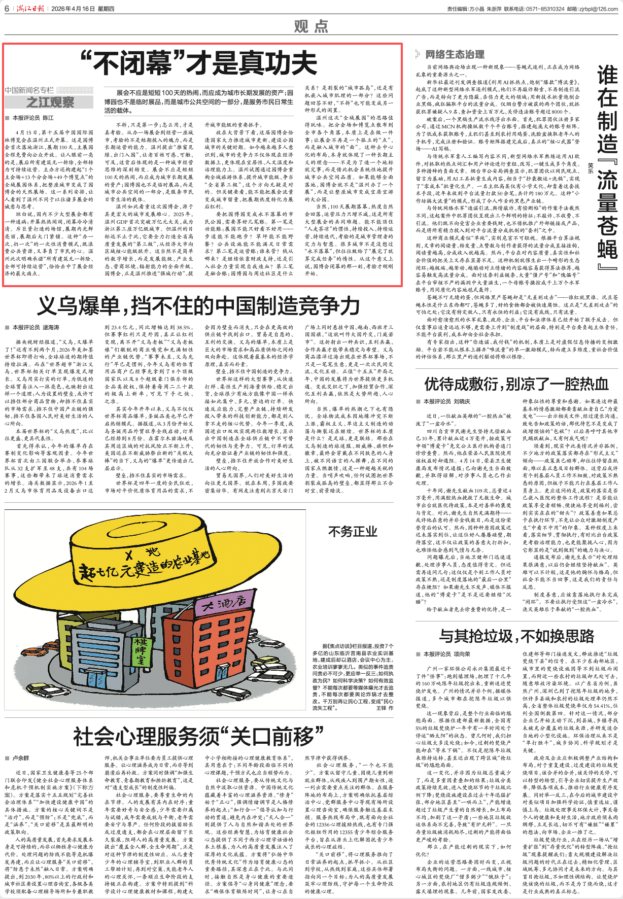 浙报评论丨“不闭幕”才是真功夫
