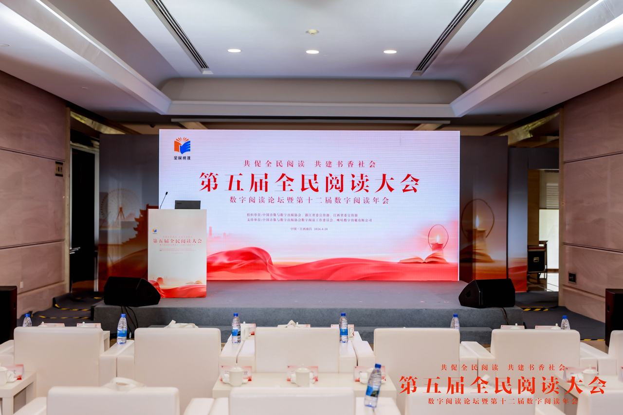 第五届全民阅读大会数字阅读论坛在江西南昌召开，中国移动咪咕助推书香社会建设走深走实