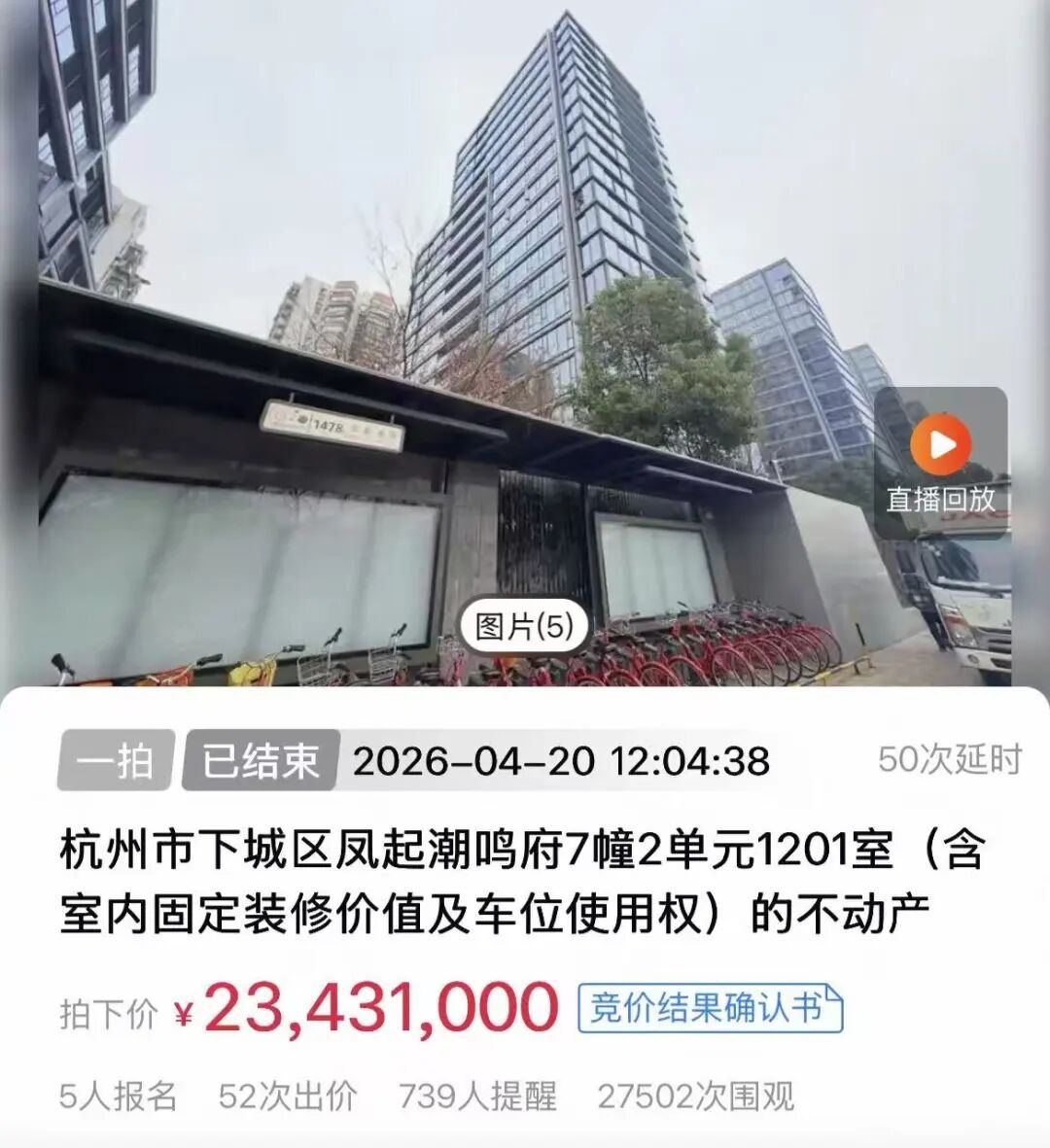杭州两套同户型的法拍豪宅,相差10层楼,成交价差了500万!