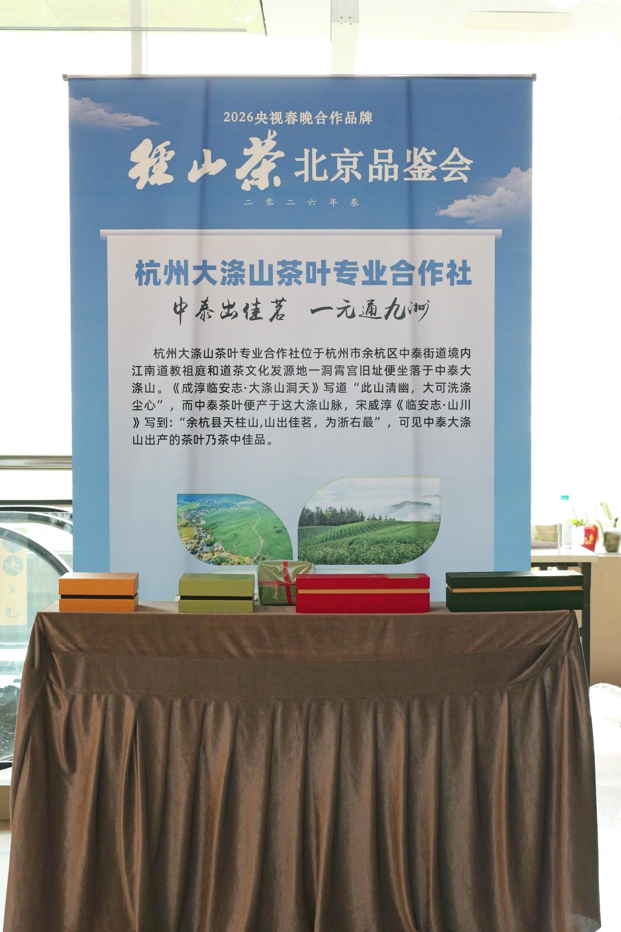 余杭中泰径山茶飘香京城 大涤山茶叶合作社参展获好评