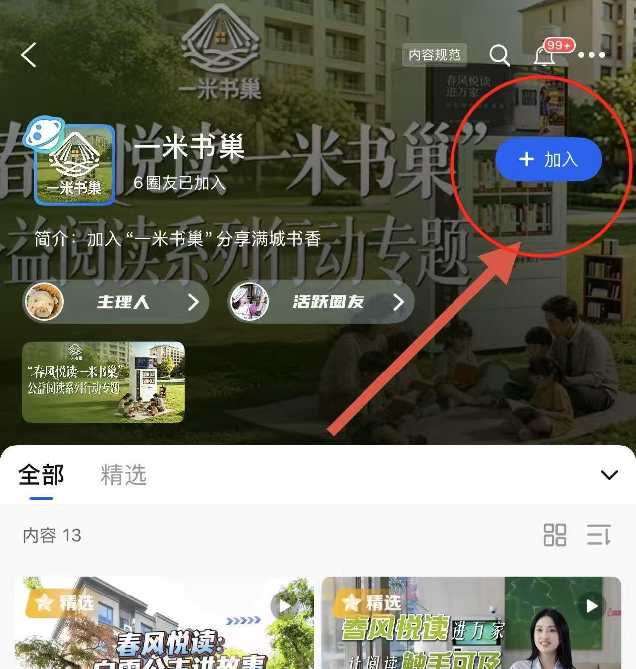 一米书巢圈子.jpg