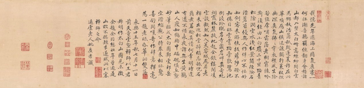元 王蒙 《太白山图》卷 姚广孝题跋 辽宁省博物馆藏.jpg