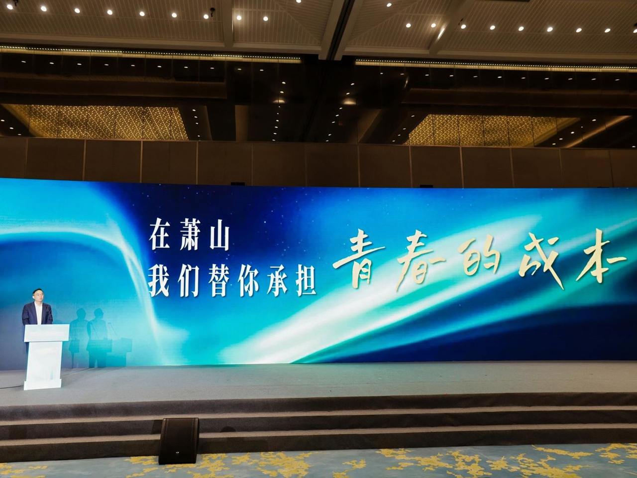 再出发,抵达更青年的萧山