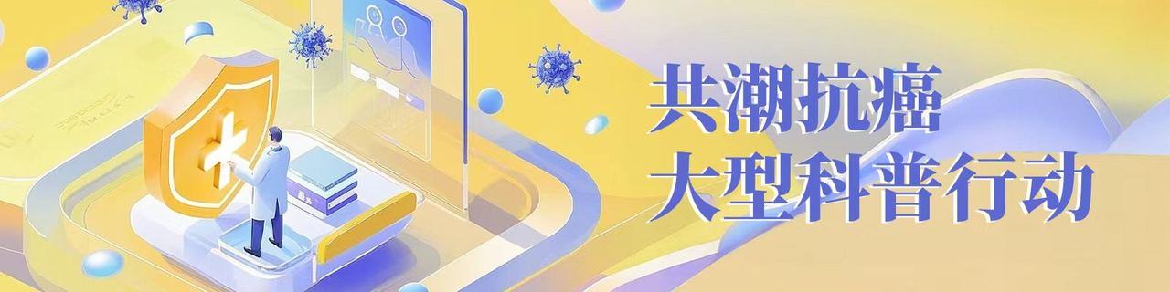 共潮抗癌3.jpg