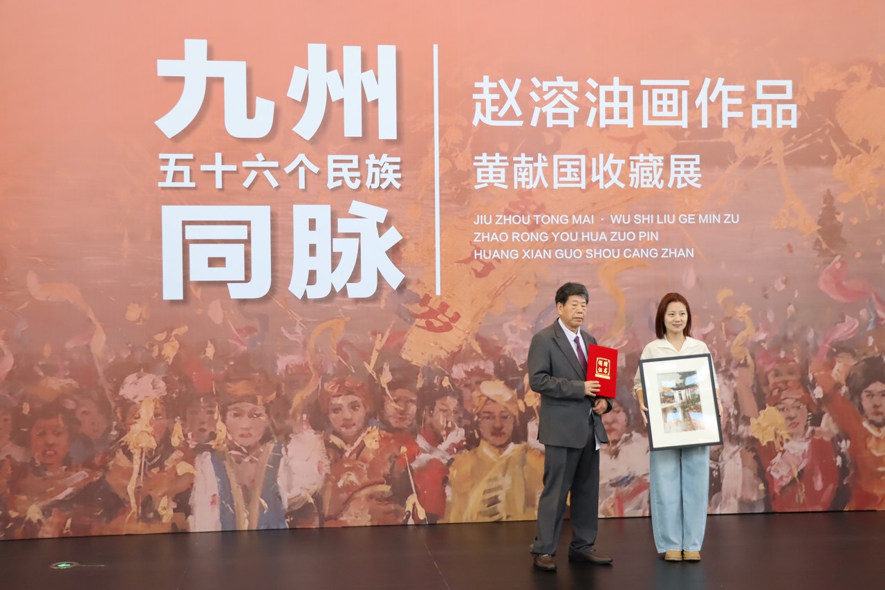 九州同脉·五十六个民族”赵溶油画作品黄献国收藏展在嘉善展出