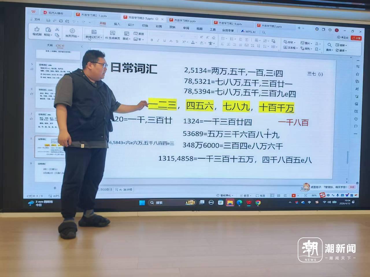 新桥党群中心温州方言课2.jpg
