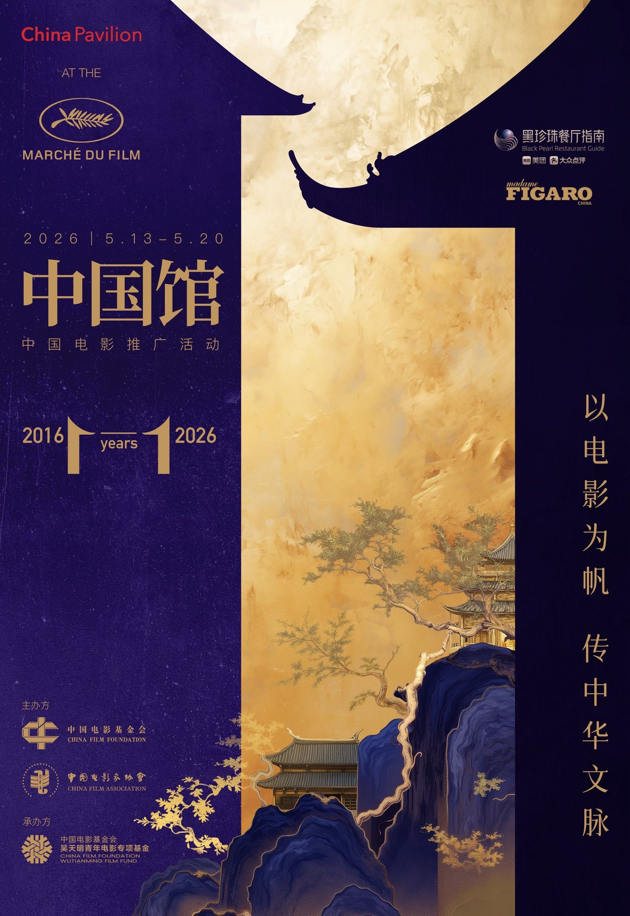 两大权威机构首度联手，中国电影在戛纳开启国际化新篇章