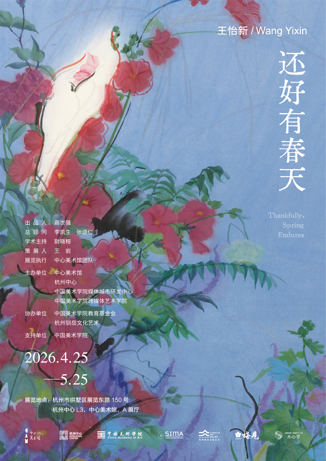 图片[16]-《黑神话・悟空》壁画创作者王怡新首场个展“拥抱春天”-华闻时空