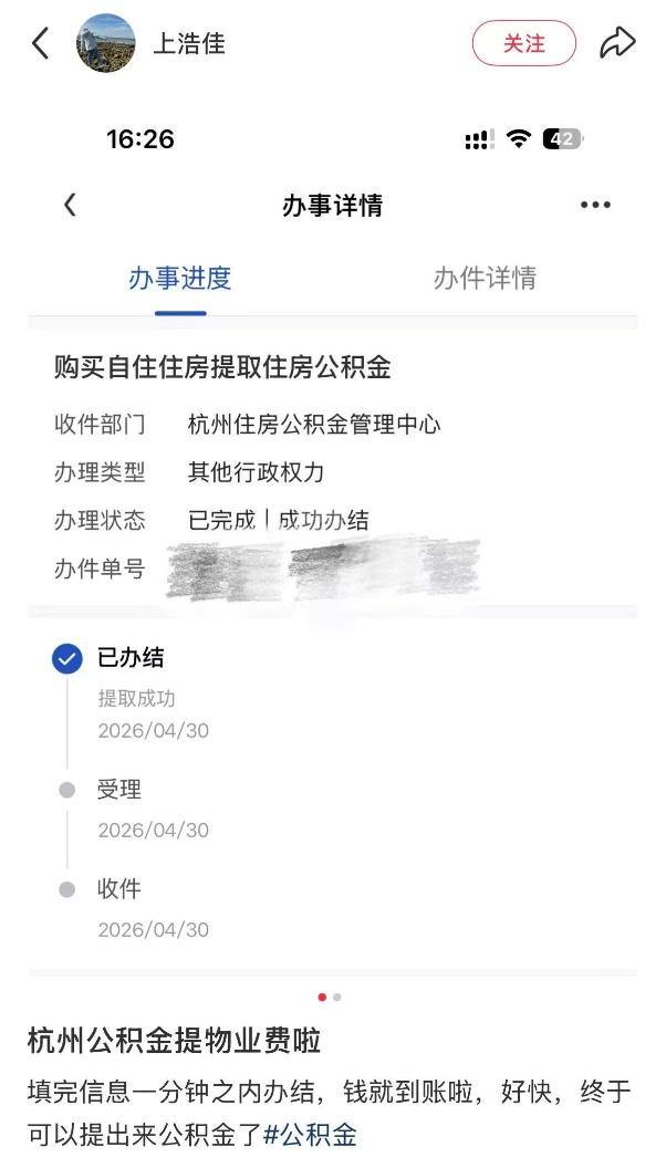 杭州公积金提取物业费功能浙里办上线,首批市民已体验“秒到账”