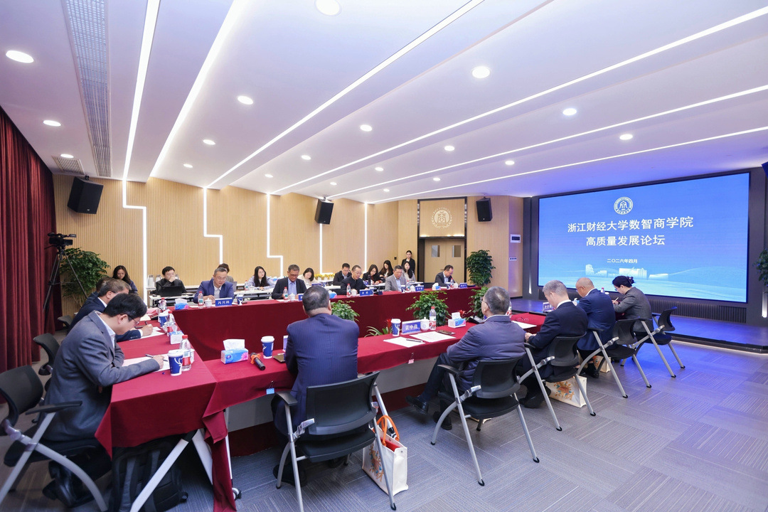 浙江财经大学数智商学院高质量发展论坛.JPG