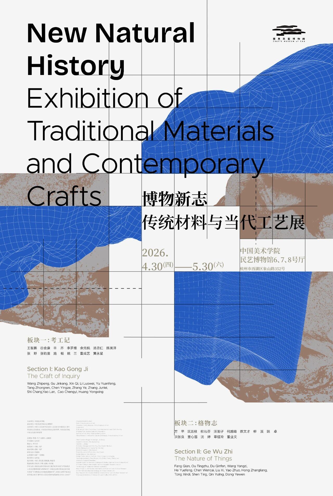 青年手作者的“博物新志”，书写中国当代手工艺的活力