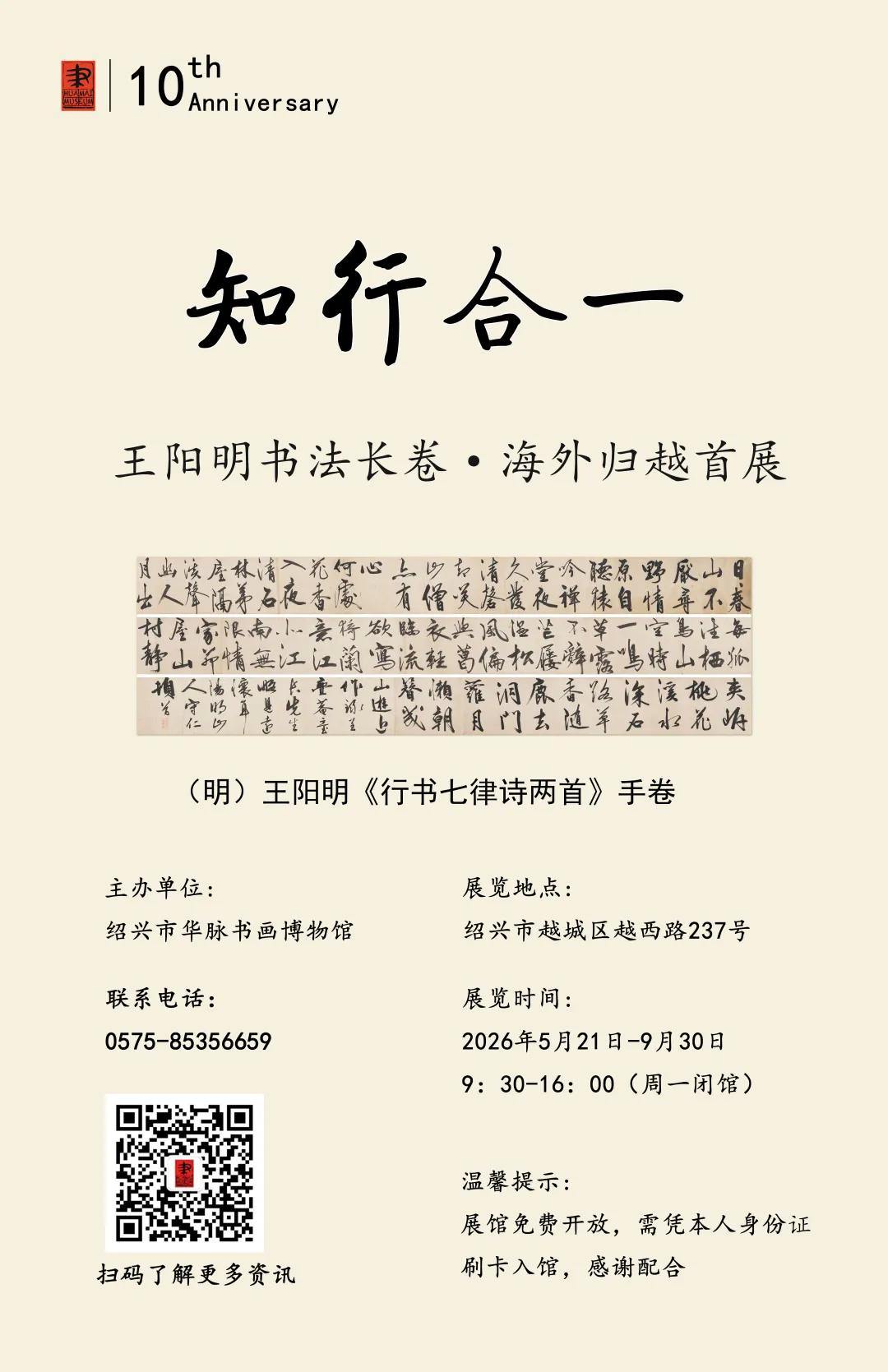 王阳明8米书法长卷归家！5月21日正式向公众展出