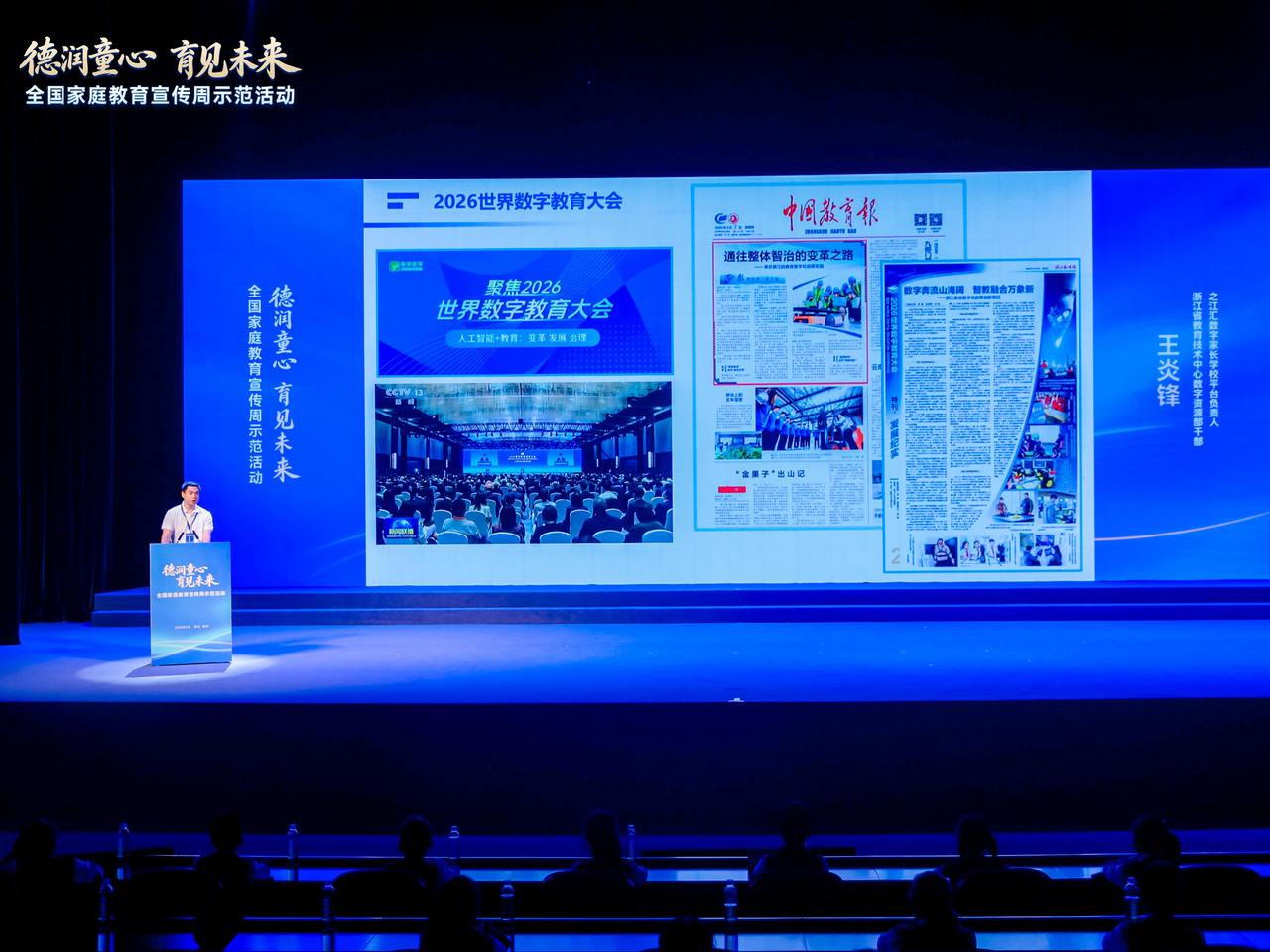 数字赋能“家长学校”建设