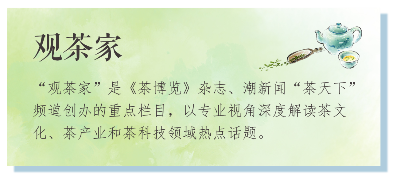 观茶家贴片.png