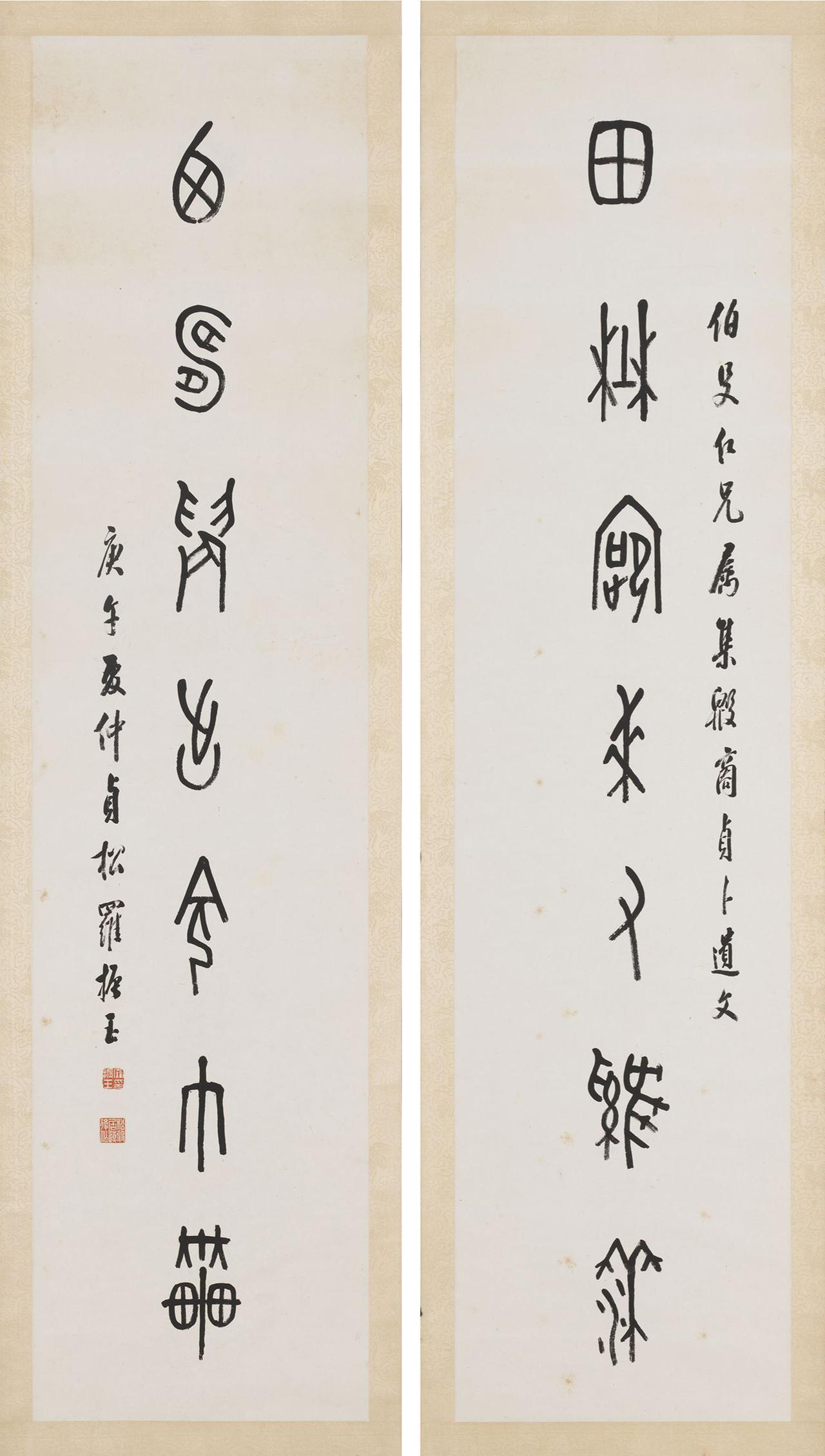 图4 近代 罗振玉《田埜西畴联》 纸本 台北故宫博物院藏.jpg