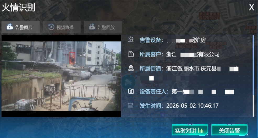 17秒急速预警，丽水电信“AI+火眼哨兵”再立新功！庆元一企业火情及时预警迅速化解