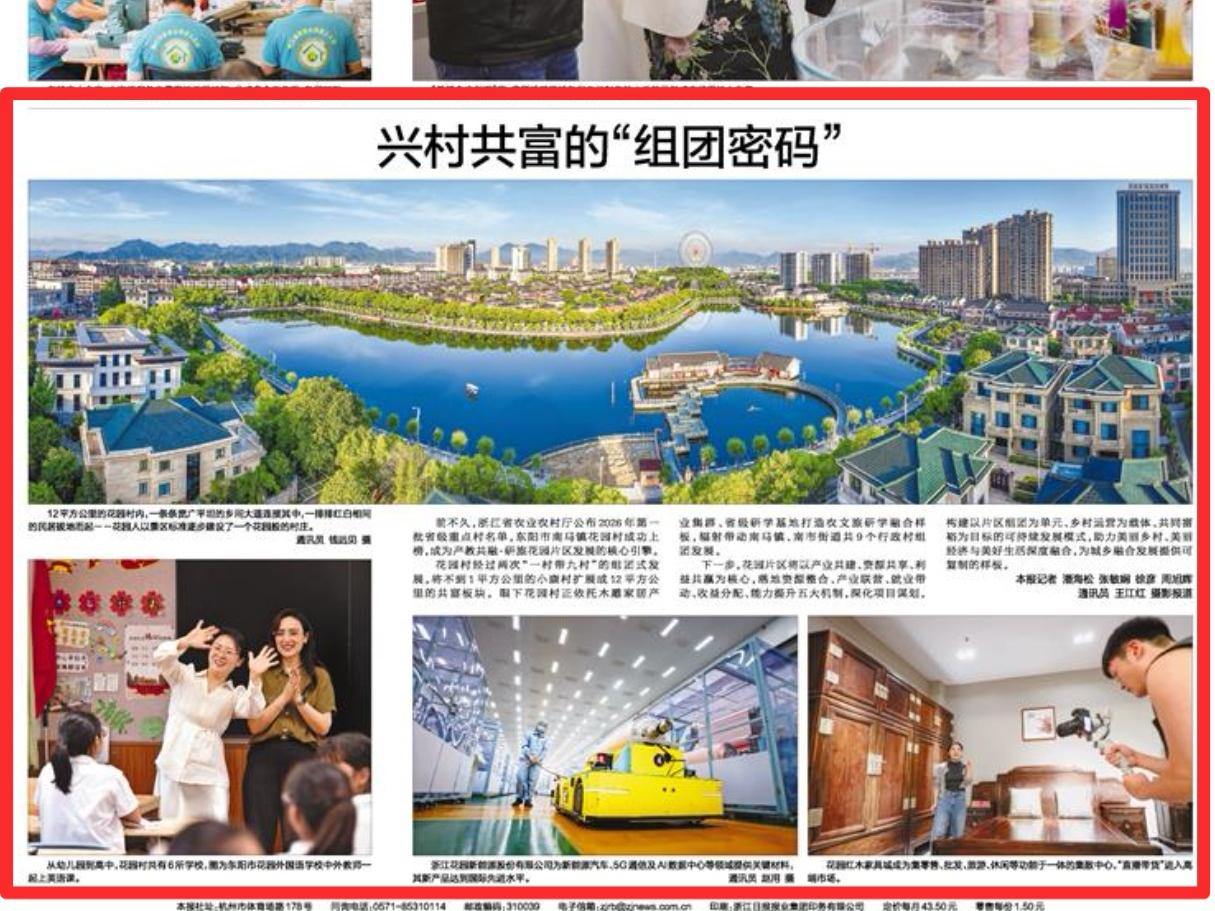 兴村共富的“组团密码”