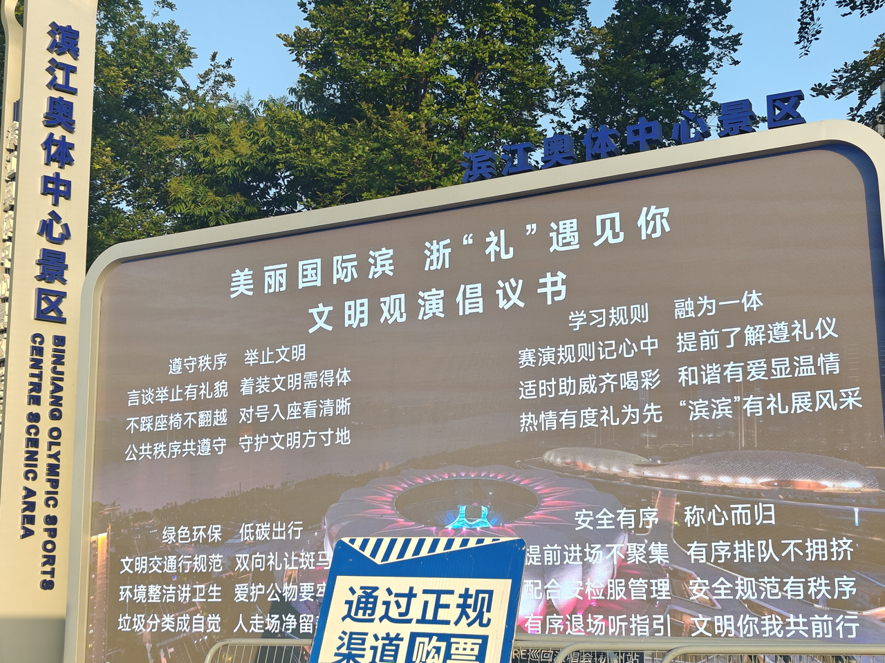 文明观赛(演)3.jpg