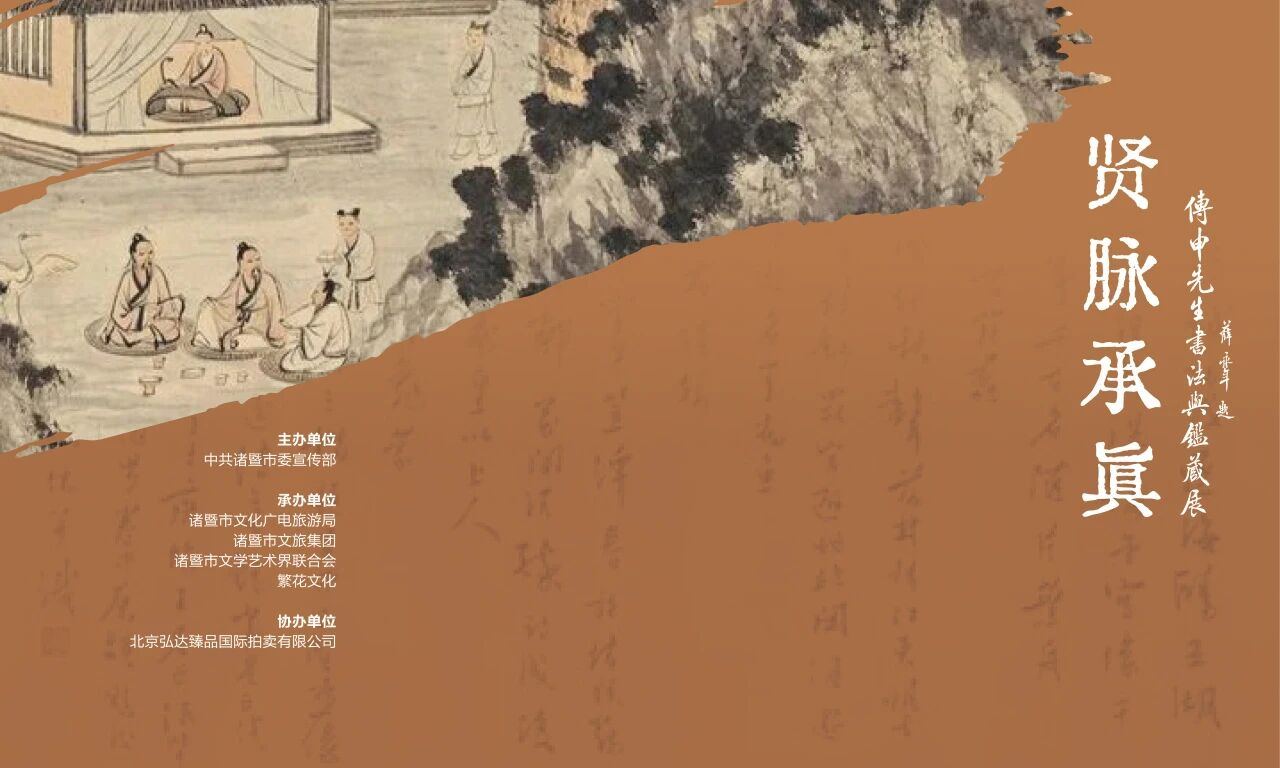 陈洪绶《雷峰塔诗》《戏牛图》归乡首展！傅申先生书法与鉴藏展亮相三贤馆