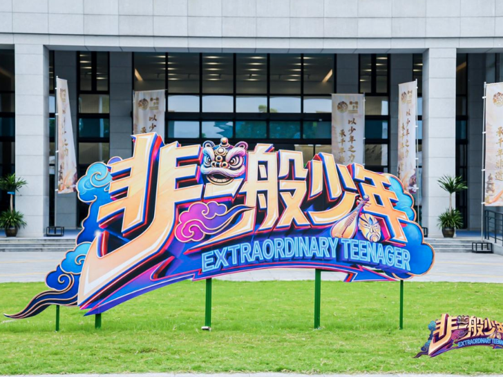 以少年之力,承千年非遗《非一般少年》全国海选圆满收官