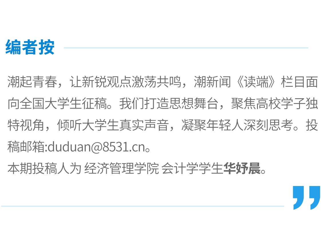 经济管理学院 2024级会计学华妤晨.png