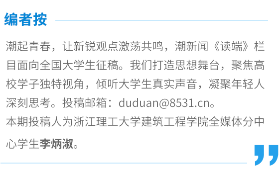 浙江理工大学建筑工程学院全媒体分中心李炳淑.png