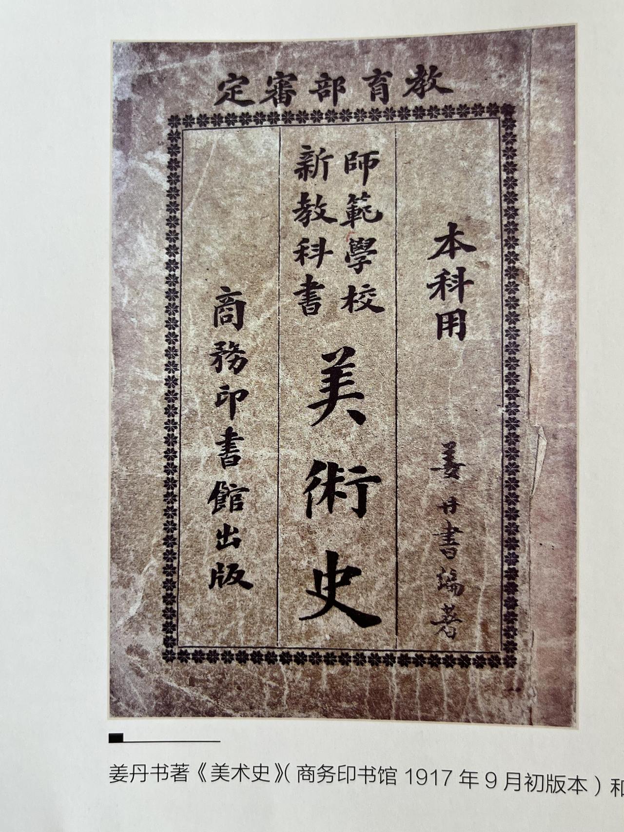 掌故丛谈｜姜丹书“破天荒”之著《艺用解剖学》及“艺用”定名