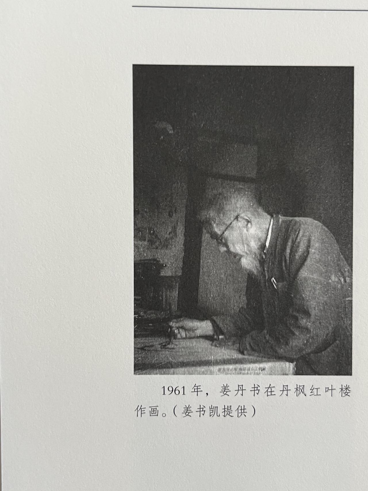 掌故丛谈｜姜丹书“破天荒”之著《艺用解剖学》及“艺用”定名