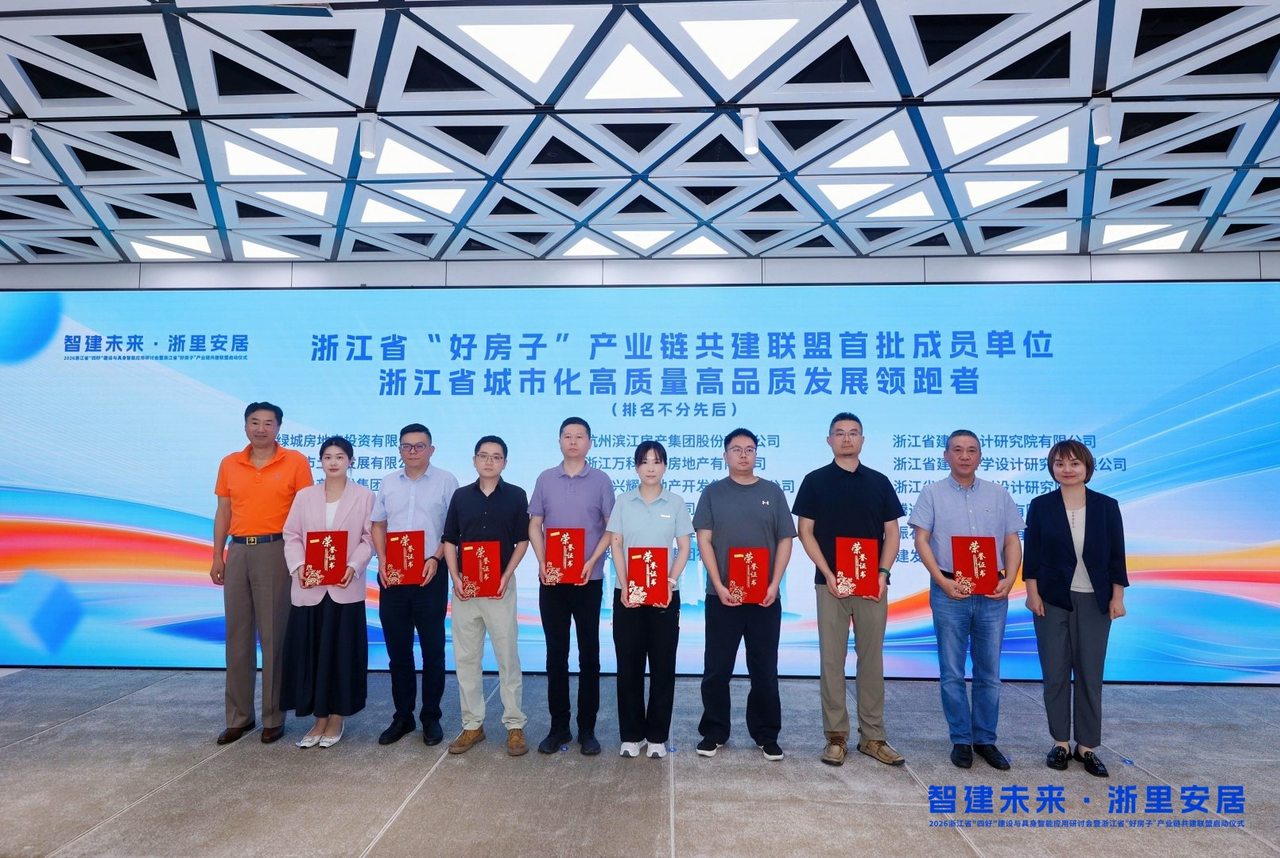 让“好房子”有智慧有未来 2026浙江省“四好”建设与具身智能应用研讨会暨浙江省“好房子”产业链共建联盟启动