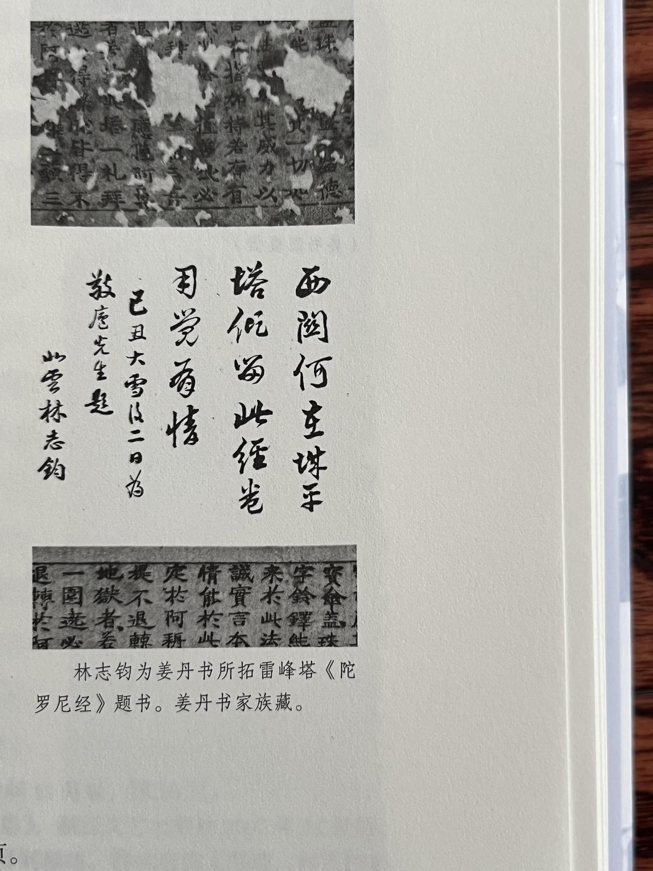 掌故丛谈｜姜丹书所藏雷峰塔残经卷