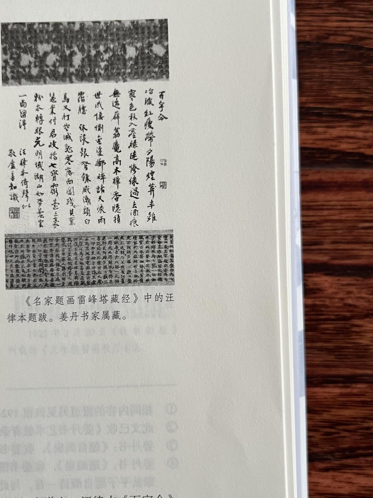 掌故丛谈｜姜丹书所藏雷峰塔残经卷