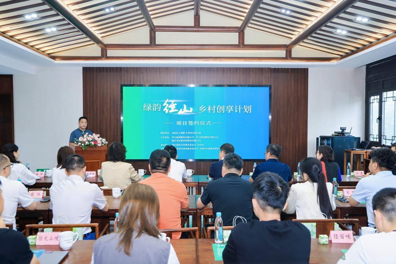 政企社协同赋能乡村振兴 “绿韵径山·乡村创享计划”首期项目落地余杭径山