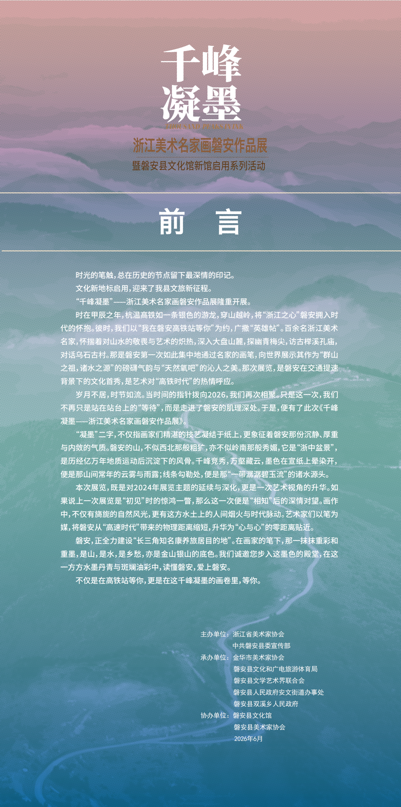 千峰凝墨”启新章文脉润城赴新程｜磐安县文化馆新馆正式启用，浙江美术