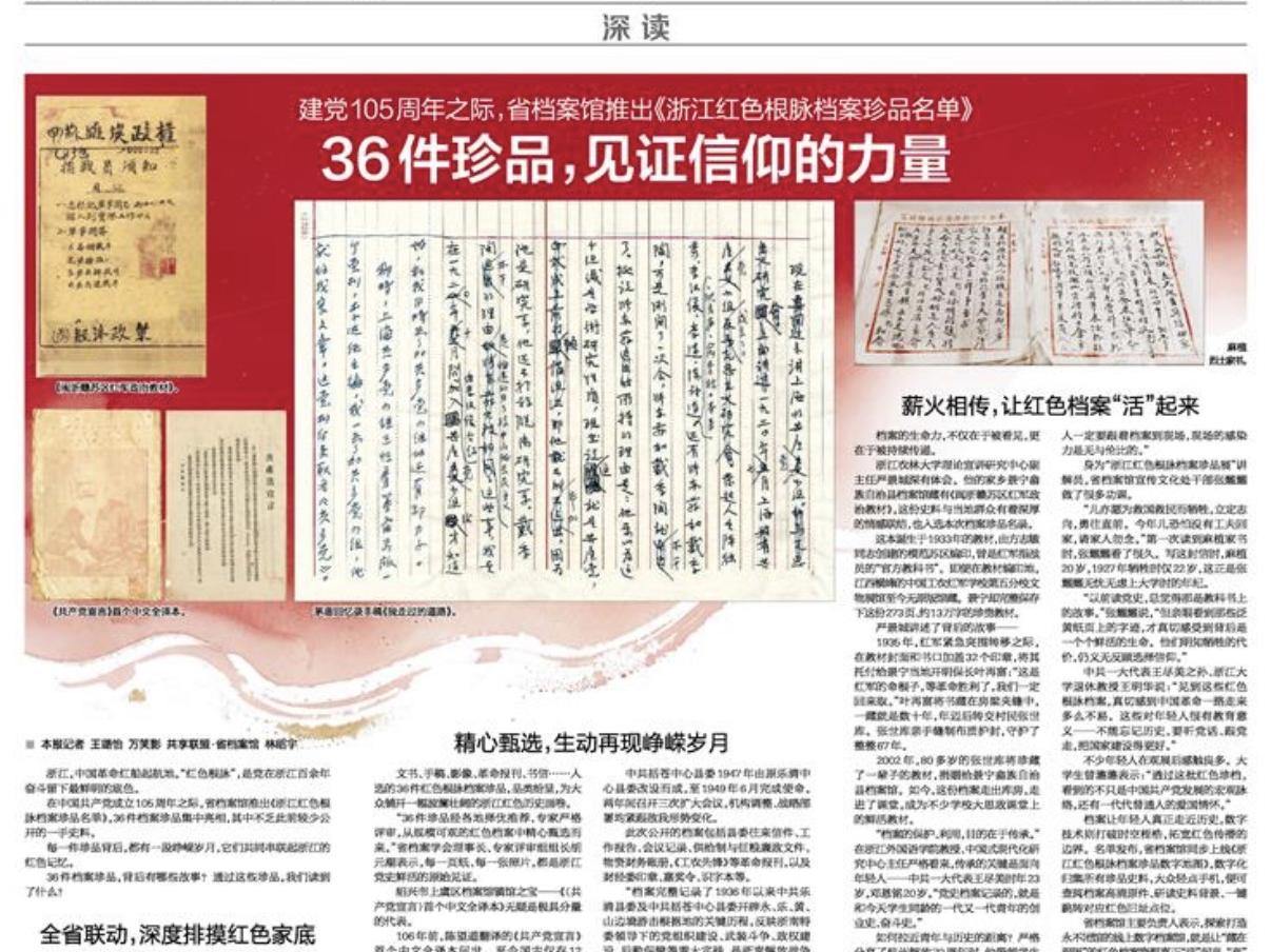 包形印写 中村基　作品集 浙报深读丨36件浙江红色根脉档案珍品中的桐乡印记